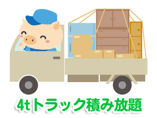 4t�g���b�N�ςݕ���