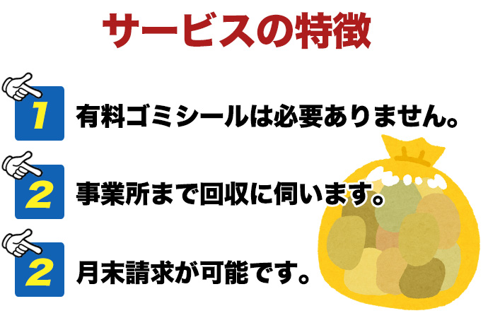 ���ƃS�~�T�[�r�X�̓���