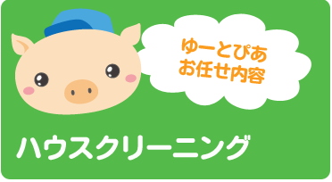 �n�E�X�N���[�j���O