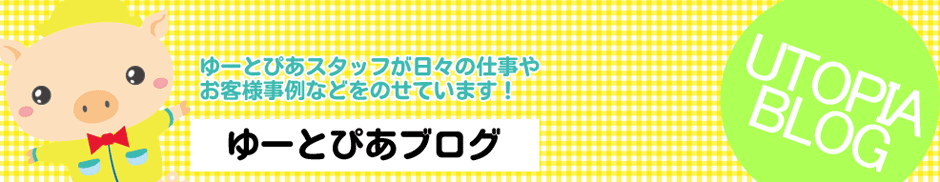 香川県の不用品・ゴミ回収のゆーとぴあブログ 